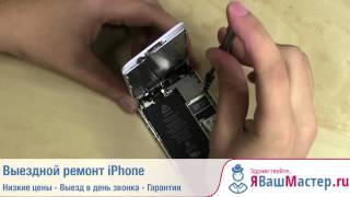 Я Ваш Мастер.ру - Выездной ремонт iPhone