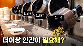 주방에 알바 대신 로봇 쓰면 되지 | 푸드테크, 오토키친, 무인주방, 미소로보틱스