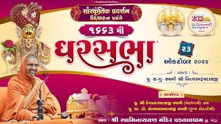 GharSabha -1663 @ Vadtaldham | 23/10/2024 | Pujya Sd. Swami Shree Nityaswarupdasji |