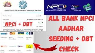 ALL BANK NPCI AADHAAR SEEDING + DBT STATUS CHECK ONLINE 2024 | NPCI+DBT LINK CHECK  #npci #npcilink