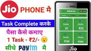 Jio Phone Mai Task Complete Karke Paisa Kaise Kamaye 2021