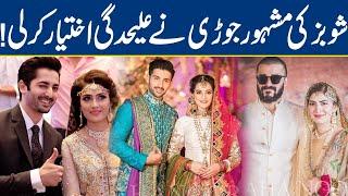 Famous Couple of Showbiz Part ways | Breaking News | Lahore News HD