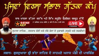 LIVE ਪੰਜਵਾਂ ਵਿਰਸਾ ਸੰਭਾਲ ਗੱਤਕਾ ਕੱਪ  ਗੁਰਦਵਾਰਾ ਸ਼੍ਰੀ ਭੱਠਾ ਸਾਹਿਬ ਅਨਾਜ ਮੰਡੀ ਪਾਰਕਿੰਗ  G STAR TV 