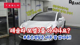 존슨썬팅 테슬라모델3 시공영상 / JOHNSON TESLA MODEL3 TINTING