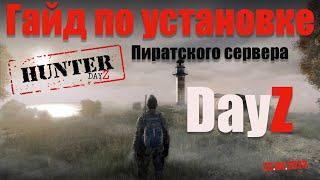 Скачать DayZ пиратку ,установить.играть.бесплатно.лаунчер.сервера.2023.как.где.Standalone.онлайн