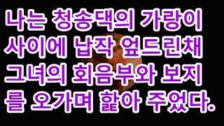 [감동사연]'라면만 먹고 못살지' 아찔한 유혹 매일 그녀의 집에.. /신청사연/사이다썰/사연라디오/썰사연/썰읽는