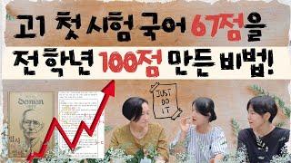 국어의 신, 서울대 국문과 생이 고난도 킬러문항 잡기 위해 고등 때 했다는 이것!