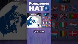 Зачем появился НАТО? #нато #сша #ссср