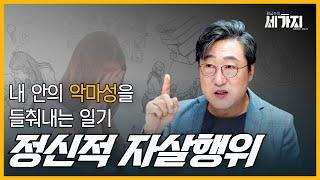 한 번을 써도 제대로 쓰는 일기! 성찰적 일기.어둠으로 빠져들게 하는 일기는 이제 그만! ㅣ평범한 일상을 특별하게 만드는 글쓰기 #성공 #인생 #부자