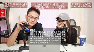 良叔-古医生直播《约会的艺术》