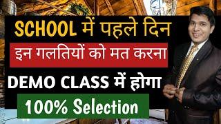 teacher demo kaise de|first day at school demo class|how to give demo class in school