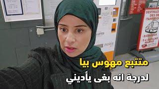 متتبع ديالي مهوس بيا لدرجة انه بغى يصفط ليا ليأذيني هادي هي لحقيقة لمخبينها عليكم اصحاب لقنوات