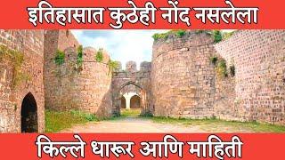 Kille dharur history || Dharur fort || धारुर किल्ला || किल्ले धारूर || Dharur Killa mahiti || kila