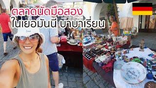 ตลาดนัดมือสอง ที่เยอรมันmax-josefs-platz in rosenheim