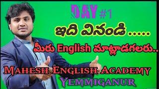 ఇంగ్లీషు Course Started//...// Spoken English in Telugu// Day 1// Yemmiganur