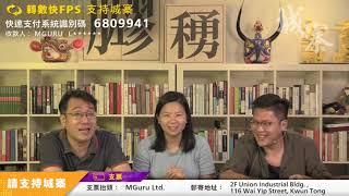 延會、揀選承辦商、個案分享 - 08/07/20 「解‧圍」2/2