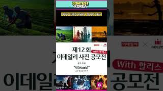 [공모전] 이데일리 사진 #공모전 #공모전수상작 #공모전정보