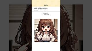 회사에서 포켓몬빵 먹는데