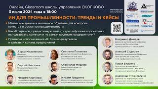 Искусственный интеллект для промышленности: тренды и кейсы