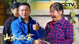 尼格买提偶遇可爱的“播音腔”大姐，小尼：这个姐姐应该拉回北京！| CCTV「山水间的家」