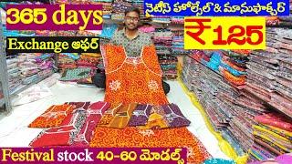 ప్యూర్ #cotton #nighty @125 నుండే హోల్సేల్ రేటుకే మన #vijayawada | #fashion #onlineshopping