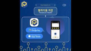 팔라디움 지갑 (Paladeum Wallet)