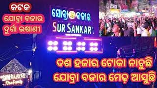 Asuchi Jobra Bazar Medha Asuchi || Sur Sankar Musical  Cuttack Durga Puja Vasani 2024 