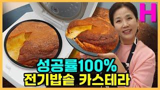 전기밥솥으로 만드는 초간단 카스테라! No 설탕 No 오븐! 실패 없는 꿀팁 공개