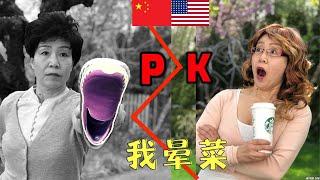 美国妈咋对待早恋  让中国妈晕菜｜ 搞笑 ｜ 心理学