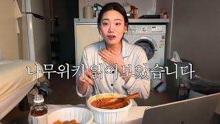 실버버튼 기념 나무위키 읽으면서 마라탕 먹방