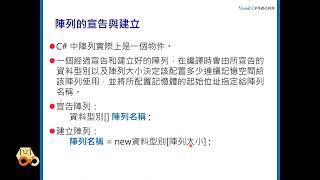 C#陣列的宣告、建立與初值設定