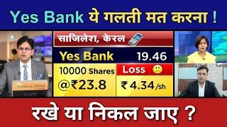 YES BANK Share News Today | YES BANK Stock Latest News | YES BANK Stock Analysis | Ep. 224