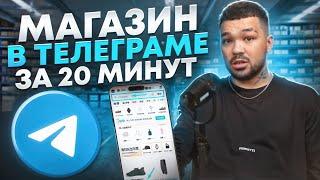 КАК СОЗДАТЬ ТЕЛЕГРАМ КАНАЛ ДЛЯ БИЗНЕСА ? Товарка в Telegram