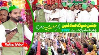 Anjuman Masoomiya | Mashhad Jalalpuri | Natiya Mahfil | Jashn Milad e Sadeqain 2022 Jalalpur