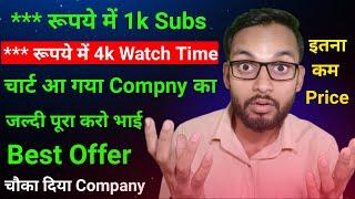 *** रूपये में 4k⏱️ Watch Time Complete? Company का New List जारी 