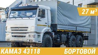 Бортовой КАМАЗ 43118-6012-48