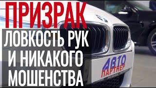 Обзор сигнализации Призрак на примере BMW 3 серии.