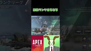 野良ランクあるある【APEX】＃Shorts