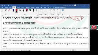 ক্লাস ১৩২: গণিত (ল.সা.গু ও গ.সা.গু)। নওশাদ স্যার। ২৯/০৩/২০২৪