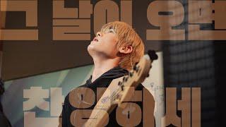그 날이 오면 + 찬양하세 O Praise The Name║Porters Worship