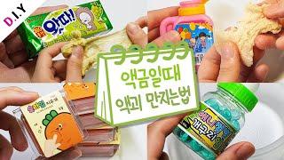 액금일때 액괴 만지는법 모음집 2탄 | 22개 액금 방법 | 액괴 모음집 | Slime Collection  スライムコレクション