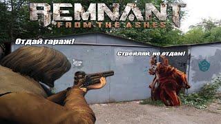 Консультант Remnant: From the Ashes