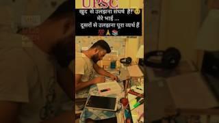 Getting entangled with oneself is a struggle my brother  #motivation #upsc #ssc #ssccgl #trendin...