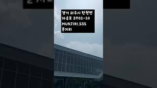 아이유 그날엔 광고촬영지 식물원에 온것같은 파주 자유로 대형카페 문지리535  #shorts