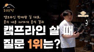 캠프라인 애니스톰, 블랙스톰 오메가 vs 산티아고 | 중등산화, 경등산화 비교 | 도심산장