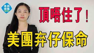 停運！美團頂唔住！社群團購搞不下去了！「團買買」最終成為美團「棄子」甚至走向「滅亡」。#美團 #商家#實體經濟 #平台#騎手#團購#停運