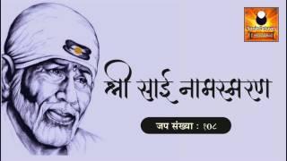 Peaceful Sai Mantra | Sai Mantra for Meditation and Healing | Om Shri Sai Nathaya Namah 108 times