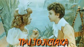 Три толстяка (1966) (Субтитры: Русские, Английские)