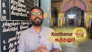 Anaithum Avale | Navarathiri Special series | Episode 9 | Koothanur Saraswathi Amman