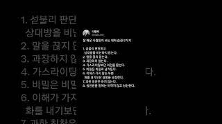 잘 배운 사람들이 쓰는 대화 습관 8가지 #삶의지혜 #감동글 #좋은글 #행복 #인사이트